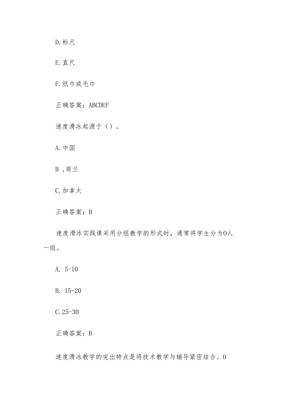 智慧树速度滑冰(试题14道含答案).docx_第2页