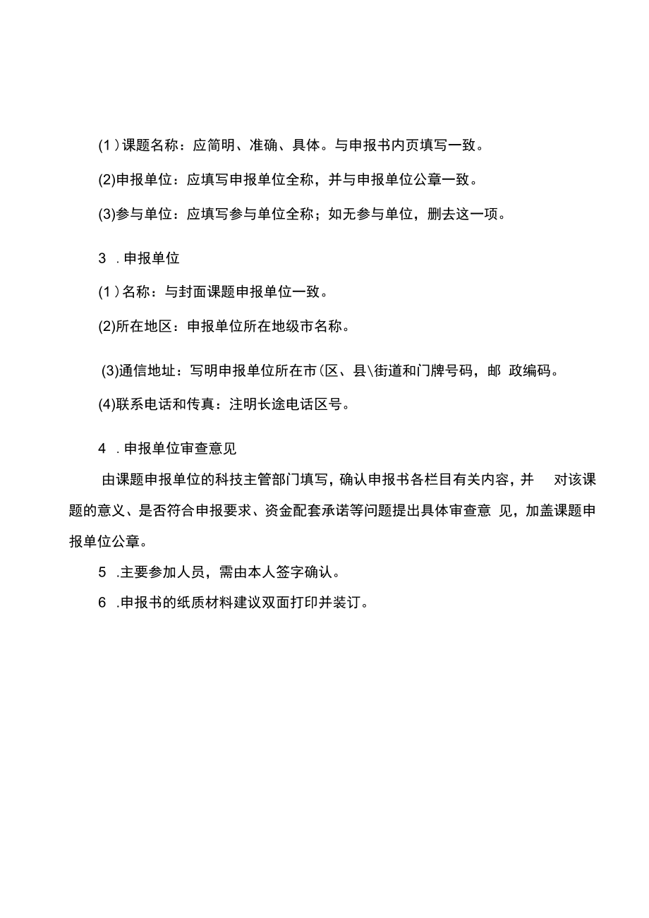 江苏省药品监督管理局药品监管科学研究计划课题申报书（2022版）.docx_第2页