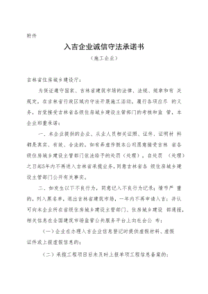 诚信守法承诺书（施工企业）.docx