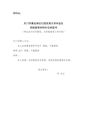 资格复审考生承诺书.docx