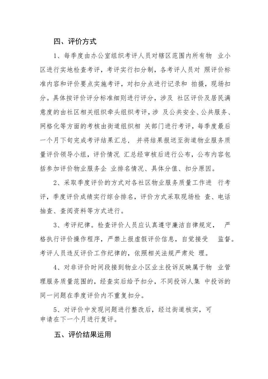 物业服务质量评价实施方案.docx_第2页
