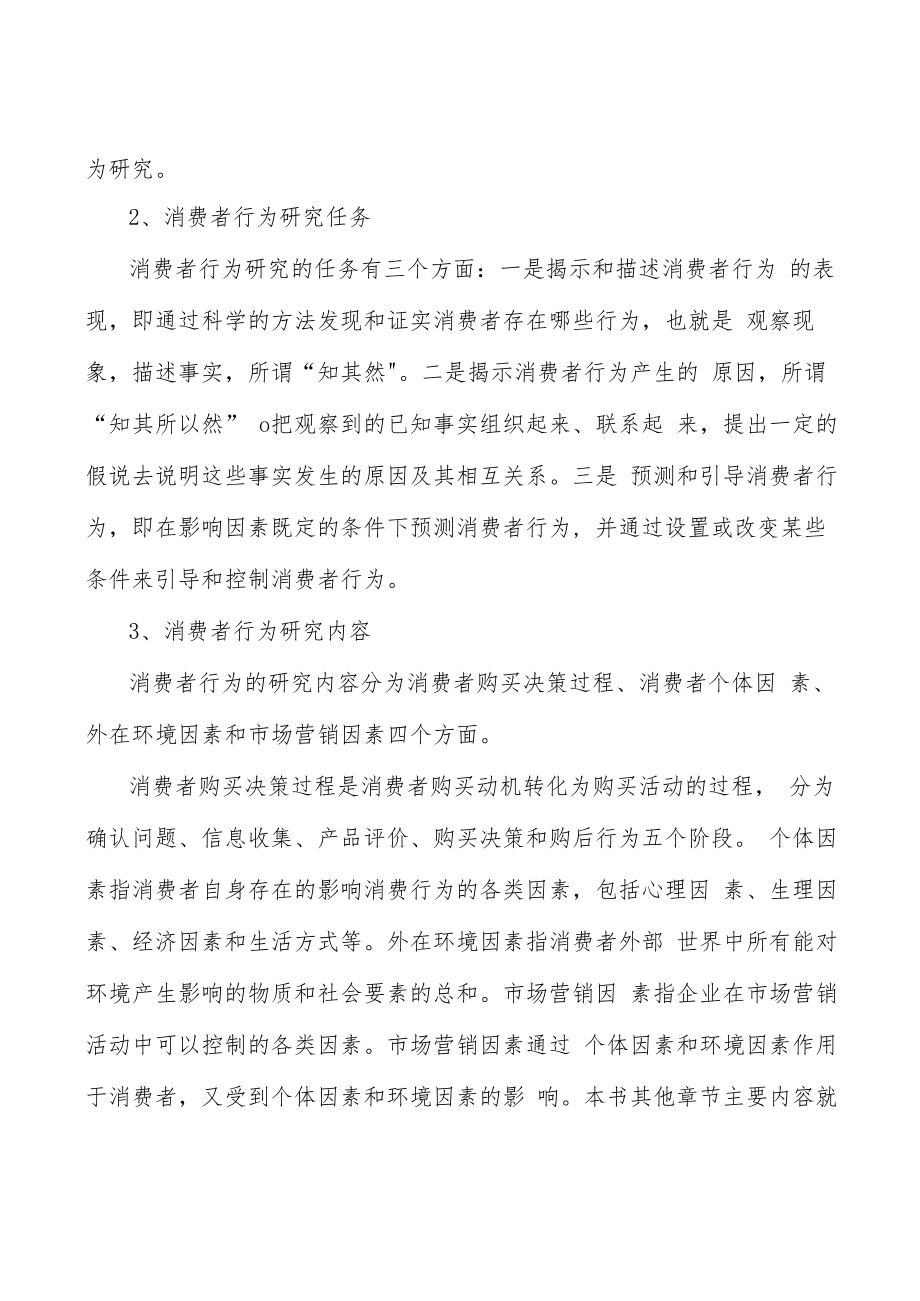 环氧树脂行业产销需求与投资预测分析.docx_第2页