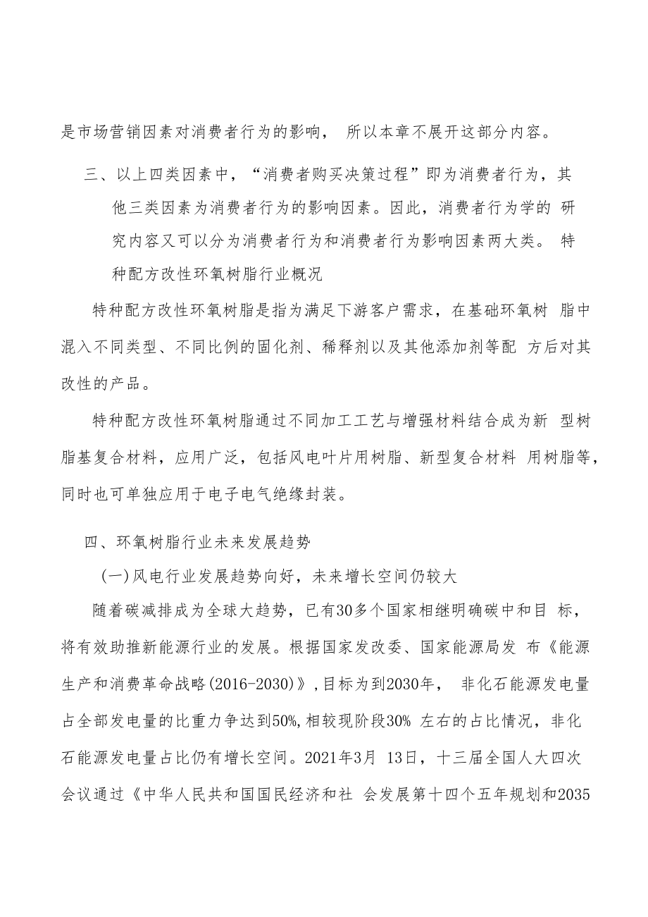 环氧树脂行业产销需求与投资预测分析.docx_第3页