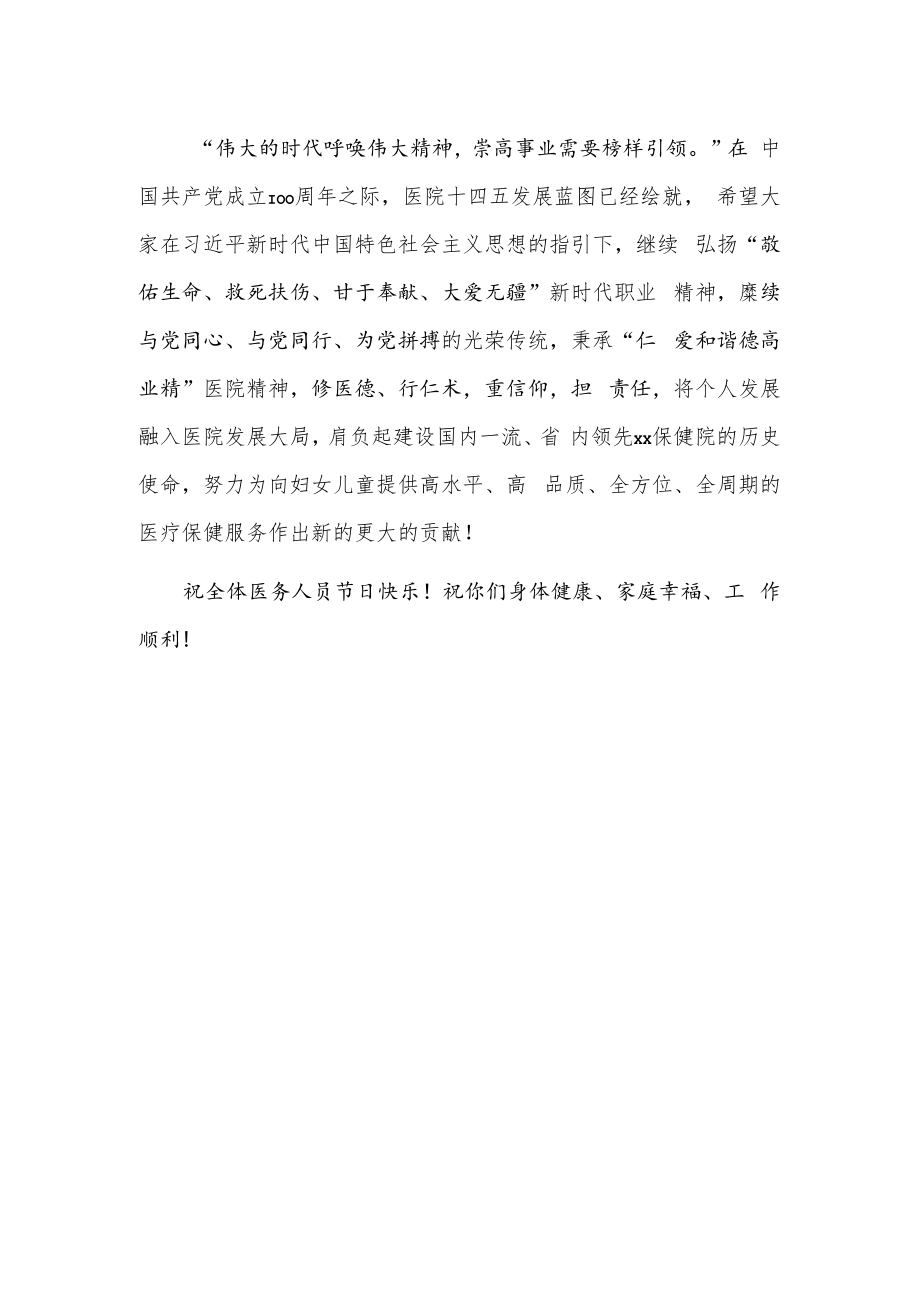 致全院医务工作者的慰问信.docx_第2页