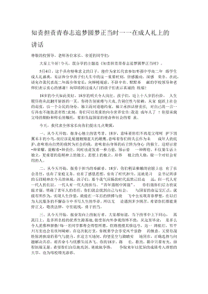 知责担责青春志 追梦圆梦正当时——在成人礼上的讲话.docx