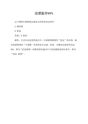过滤盐分99%.docx