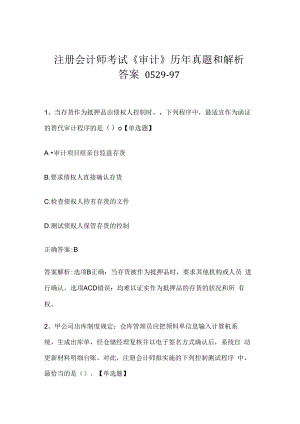 注册会计师考试《审计》历年真题和解析答案0529-97.docx