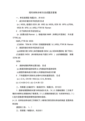 现代材料分析方法试题及答案.docx