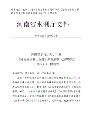 河南省水利厅发文稿纸.docx