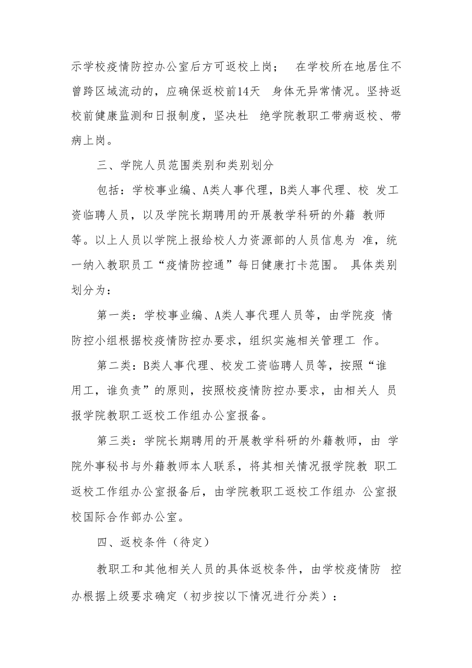 疫情后复课教学衔接方案（通用7篇）.docx_第2页