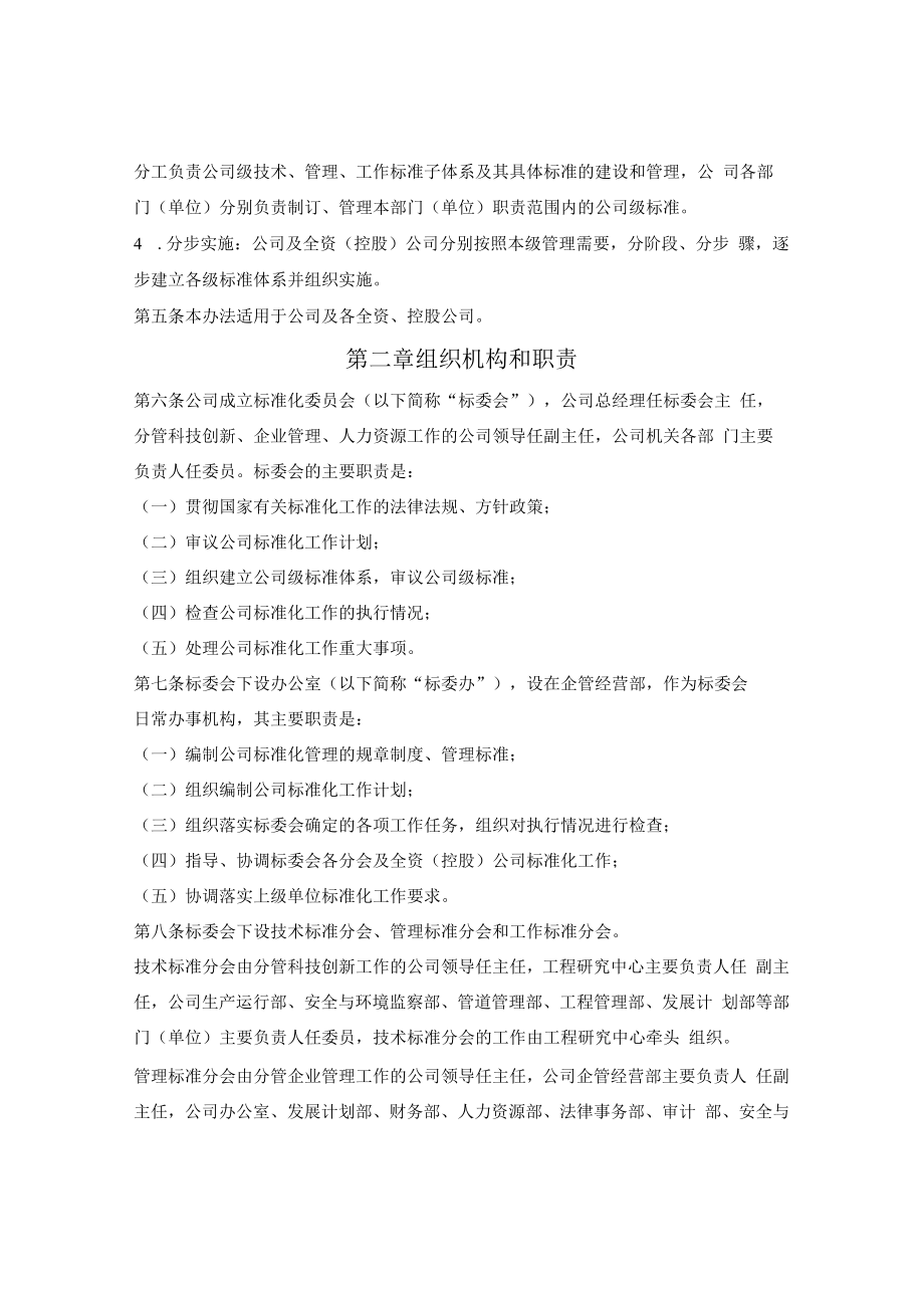 陕西省天然气股份有限公司标准化管理办法.docx_第2页