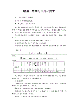 福清一中学习守则和要求.docx