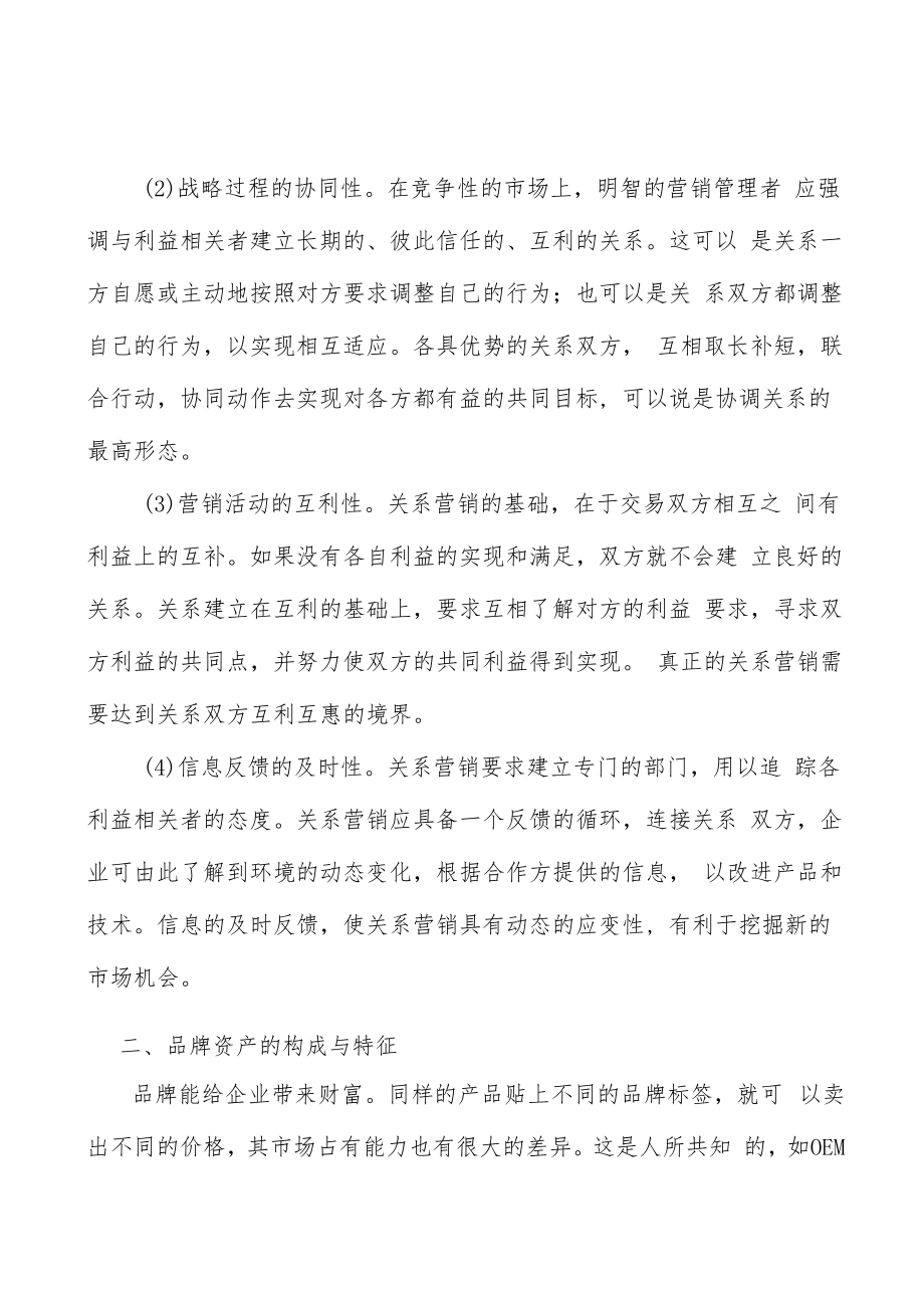 通信电源产业市场前瞻分析.docx_第2页