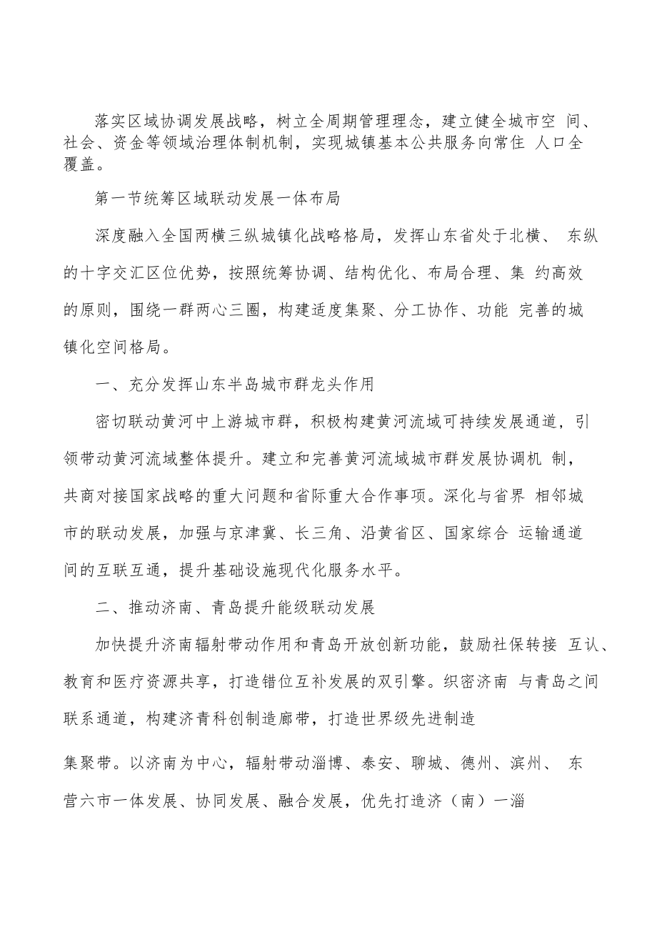 深化新型城镇化与一带一路沿线国家和地区经贸合作实施方案.docx_第2页