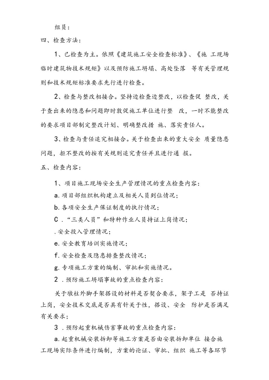 某工程安全生产自查自纠实施方案.docx_第2页