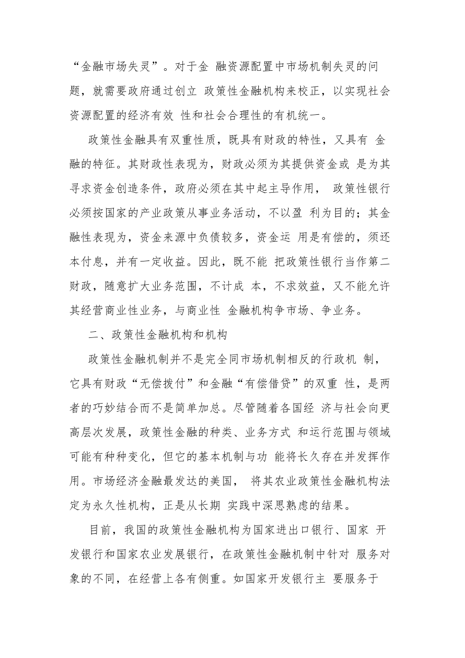 政策性金融调研报告.docx_第2页