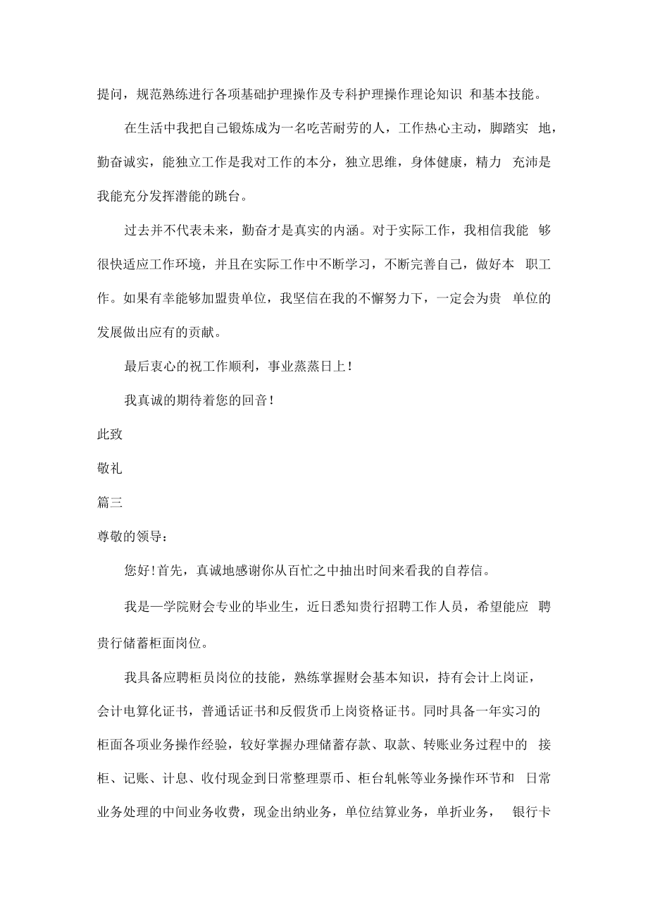 求职自荐信范文五篇.docx_第3页