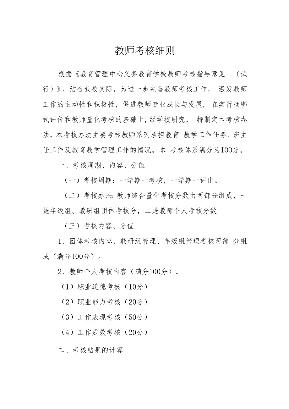 教师考核细则.docx_第1页