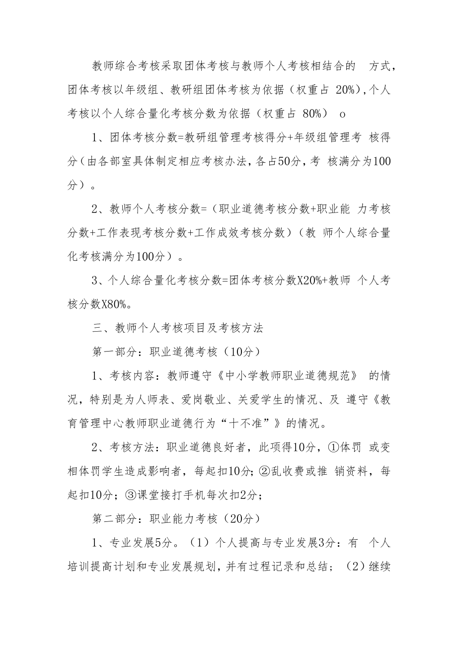 教师考核细则.docx_第2页