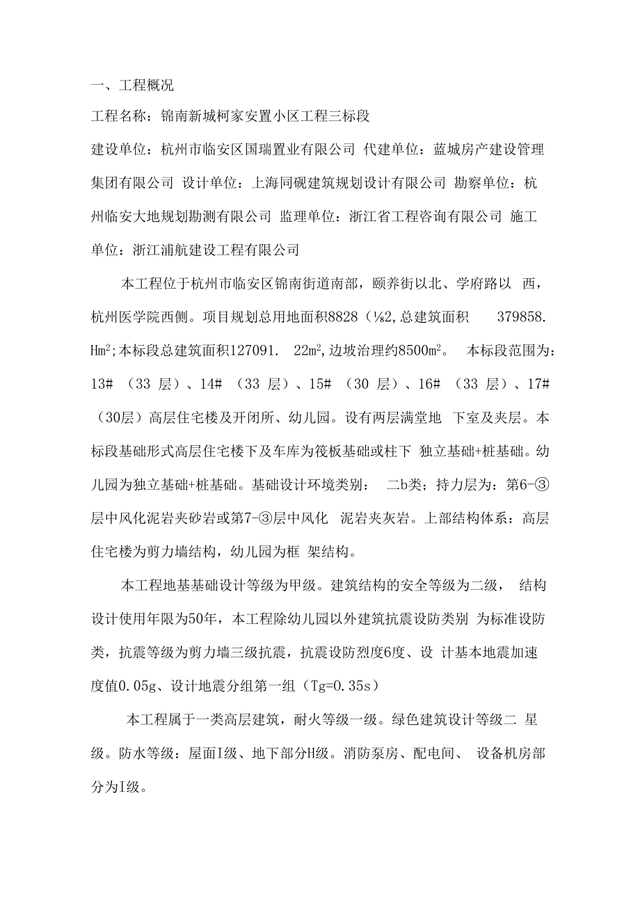 盘扣支模架工程监理细则.docx_第2页