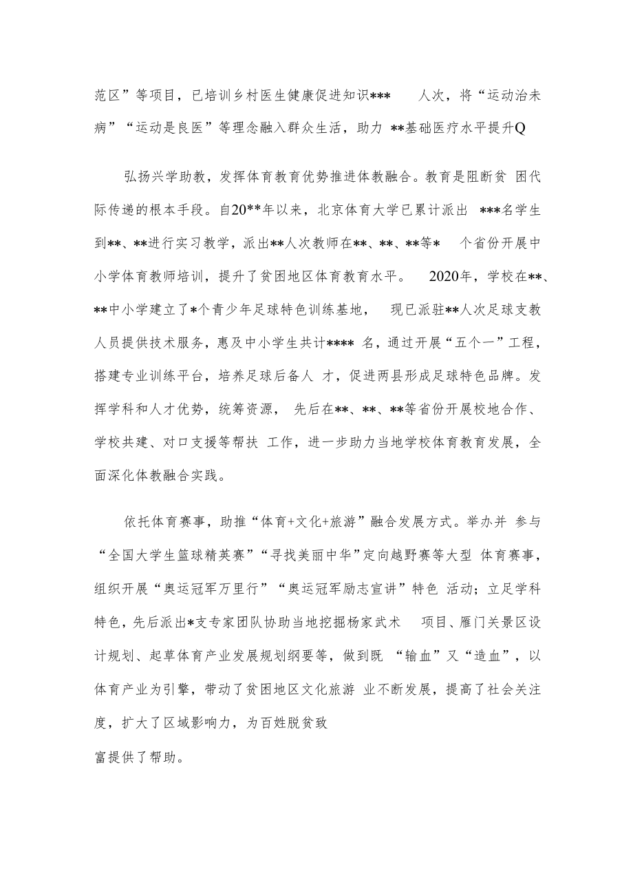 经验材料：发挥大学的资源和人才优势.docx_第2页