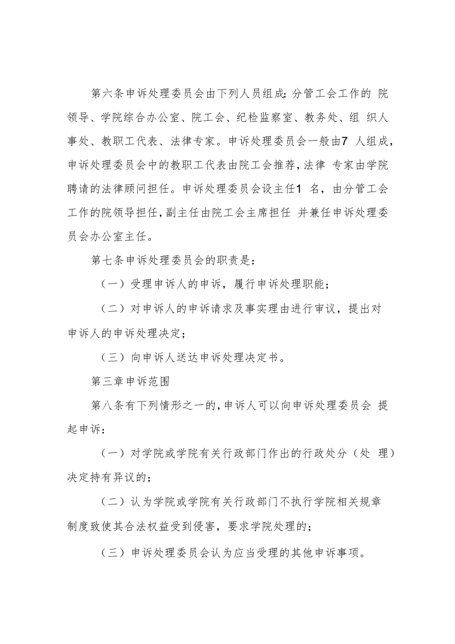 职业技术学院教职工申诉管理暂行办法.docx_第2页