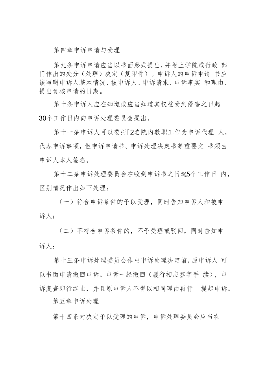 职业技术学院教职工申诉管理暂行办法.docx_第3页