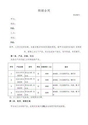 购销合同.docx