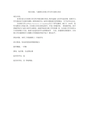 项目名称与德国吕内堡大学合作交换生项目.docx