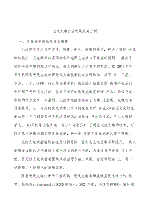 无线充电行业发展趋势分析.docx