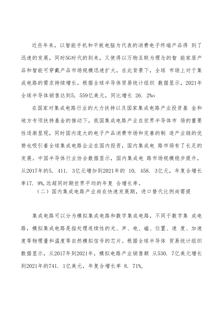 无线充电行业发展趋势分析.docx_第3页