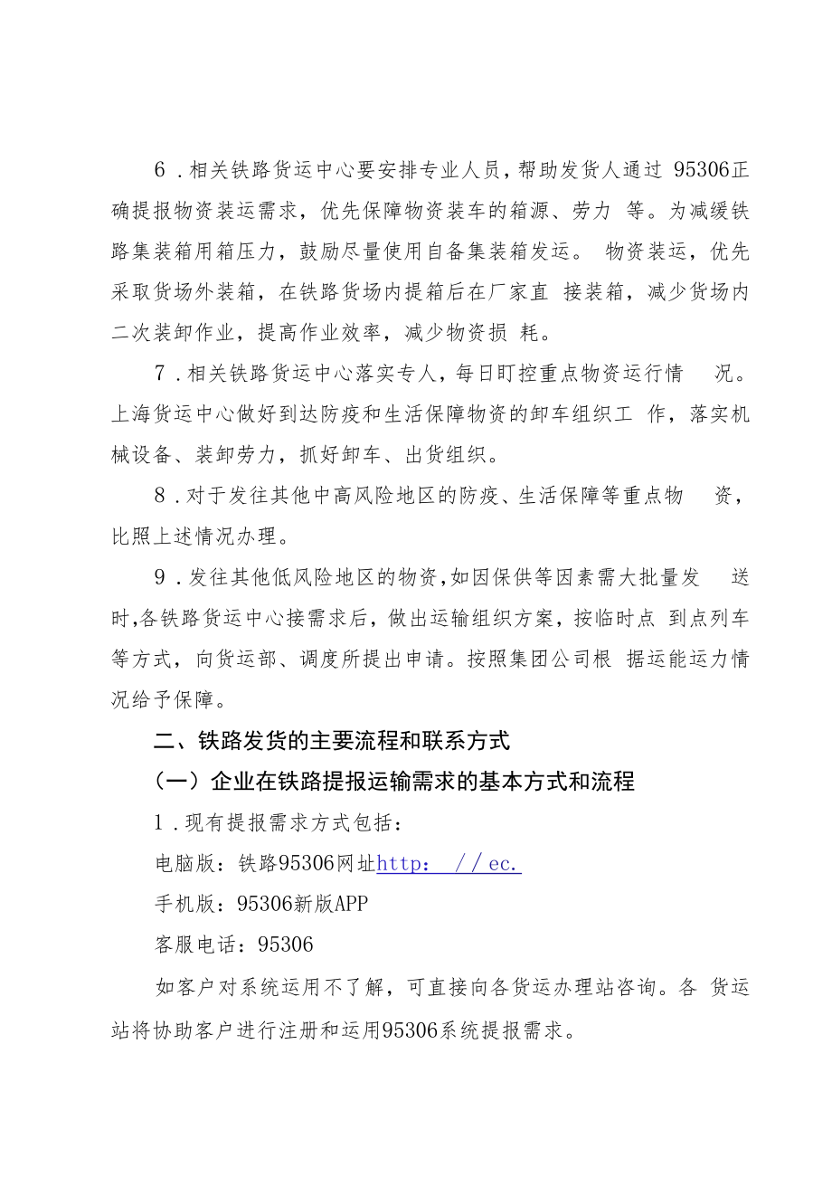 疫情期间江苏铁路货运保供工作指南.docx_第2页