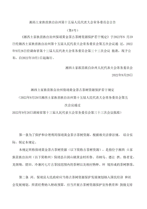 湘西土家族苗族自治州保靖黄金茶古茶树资源保护若干规定.docx