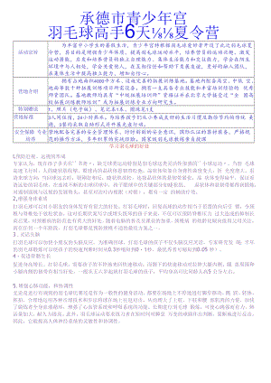 活动宗旨.docx