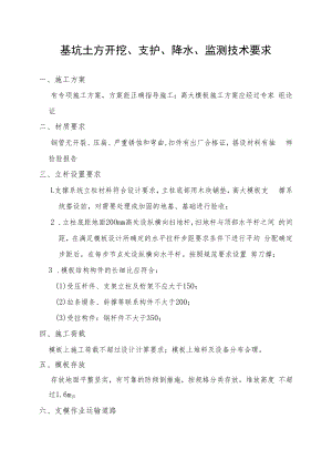 模板工程及支撑体系安全技术要求.docx
