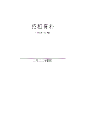 贵州黔中人力资源产业开发有限责任公司招租资料.docx