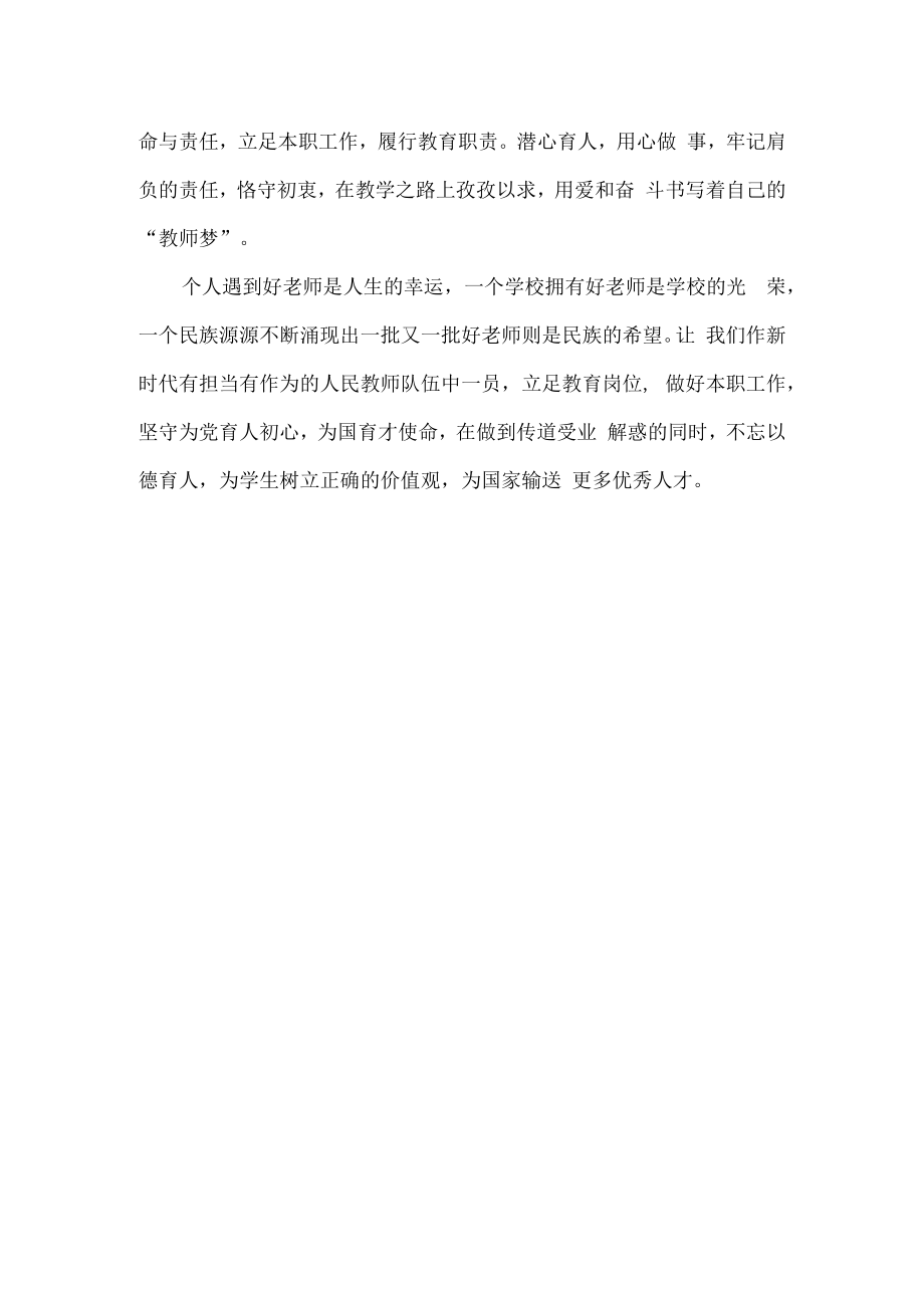 新时代教师匠心育人 踔厉奋发 演讲稿.docx_第2页