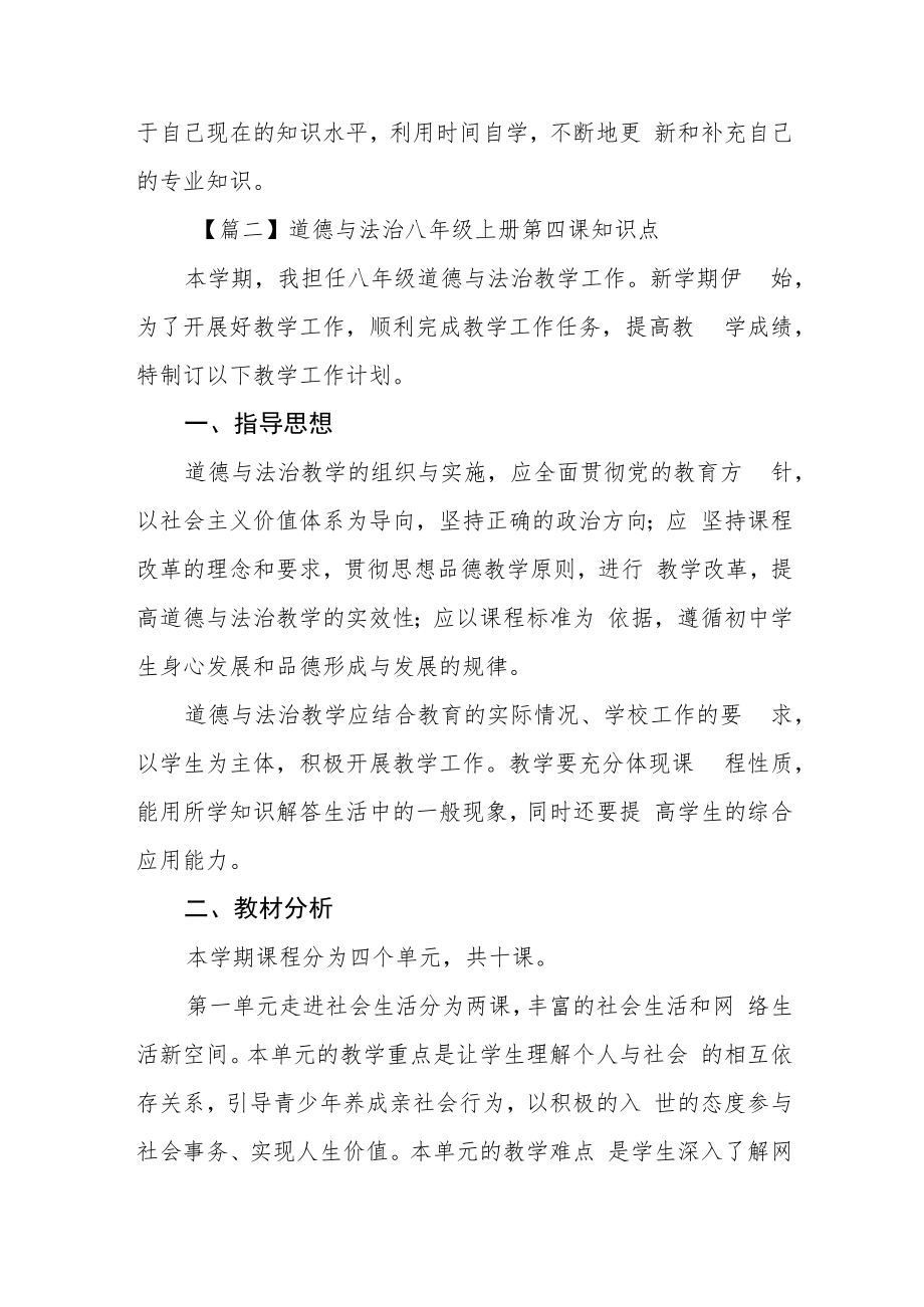 道德与法治八年级上册第四课知识点5篇.docx_第3页