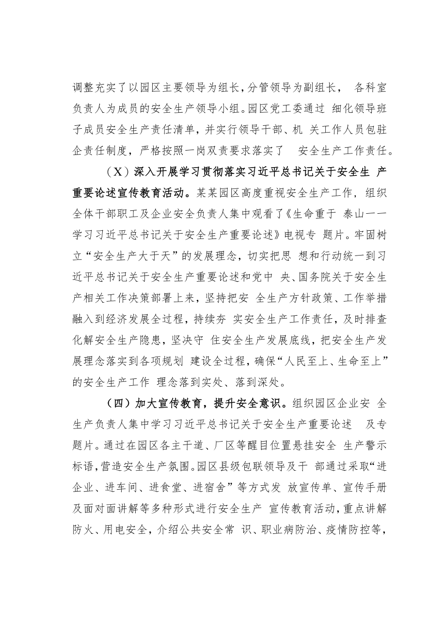 某某园区2022年安全生产专项整治三年行动工作开展情况的汇报.docx_第2页