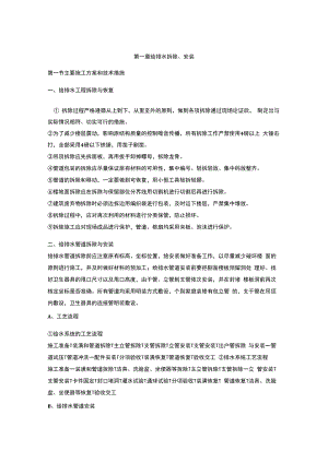 给排水拆除、安装方案.docx