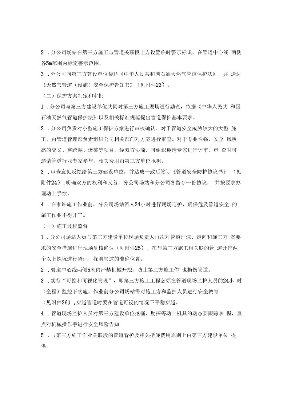 管道第三方施工与安全隐患监督管理办法.docx_第3页