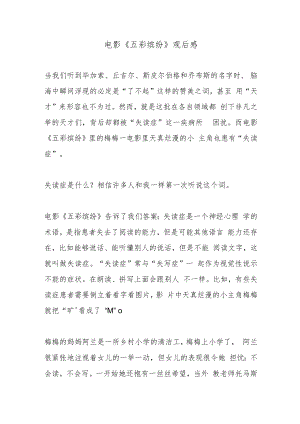 电影《五彩缤纷》观后感.docx