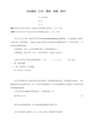 论文格式模板.docx