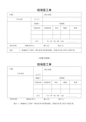 施工现场签工单.docx