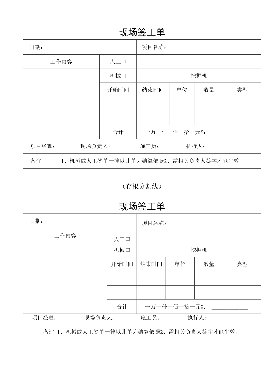 施工现场签工单.docx_第1页
