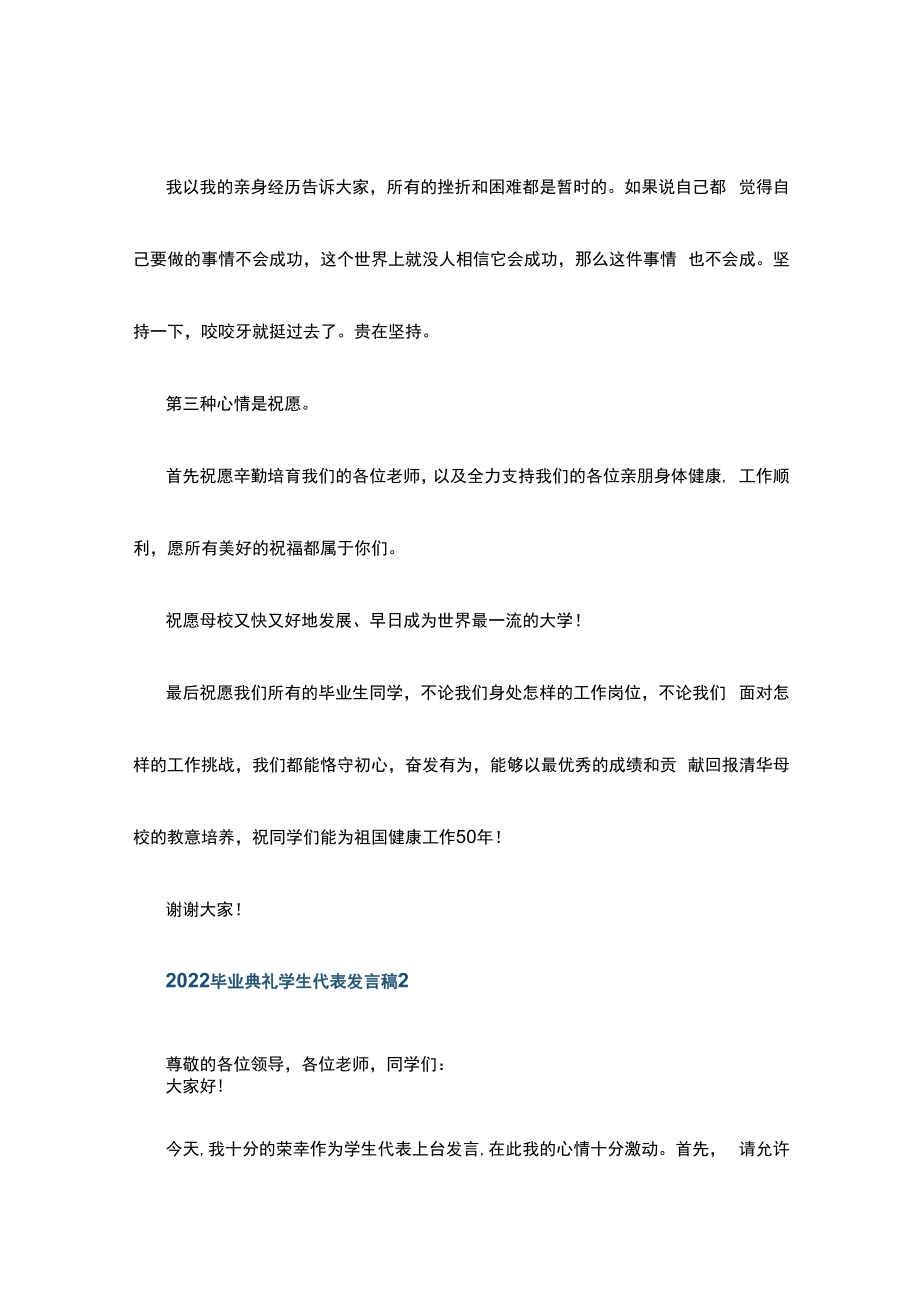 毕业典礼学生代表发言稿4篇.docx_第3页