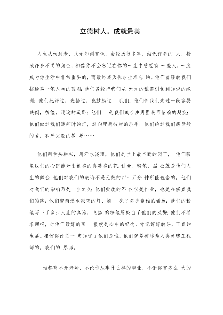 班长师德主题教育征文比赛立德树人成就最美.docx_第2页