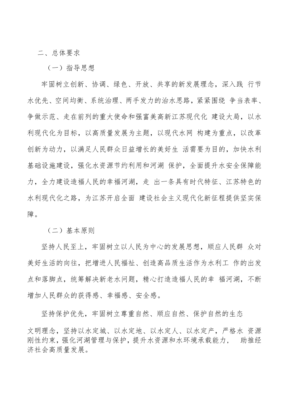 河湖管理保护行动计划.docx_第2页