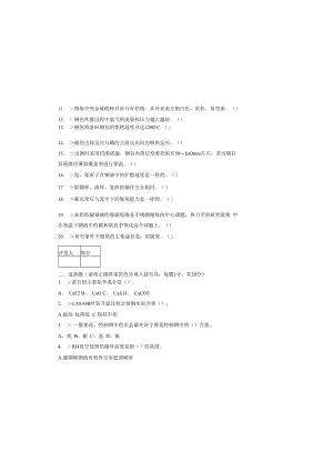 炉外精炼工中级工测试卷含答案.docx