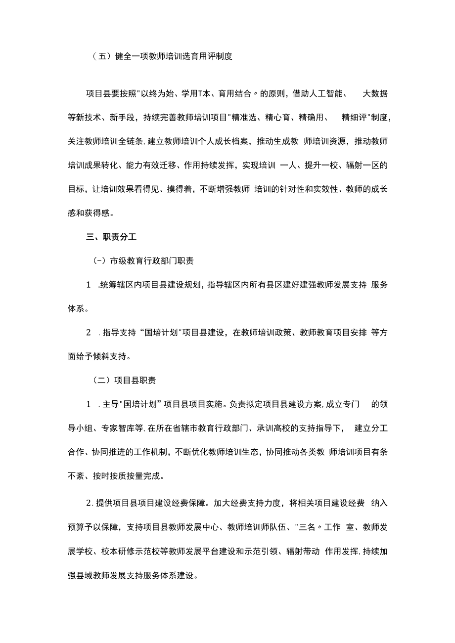 河南省“国培计划”项目县建设指南（试行）.docx_第3页